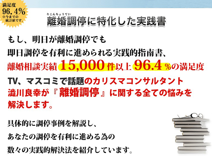離婚調停成功マニュアル